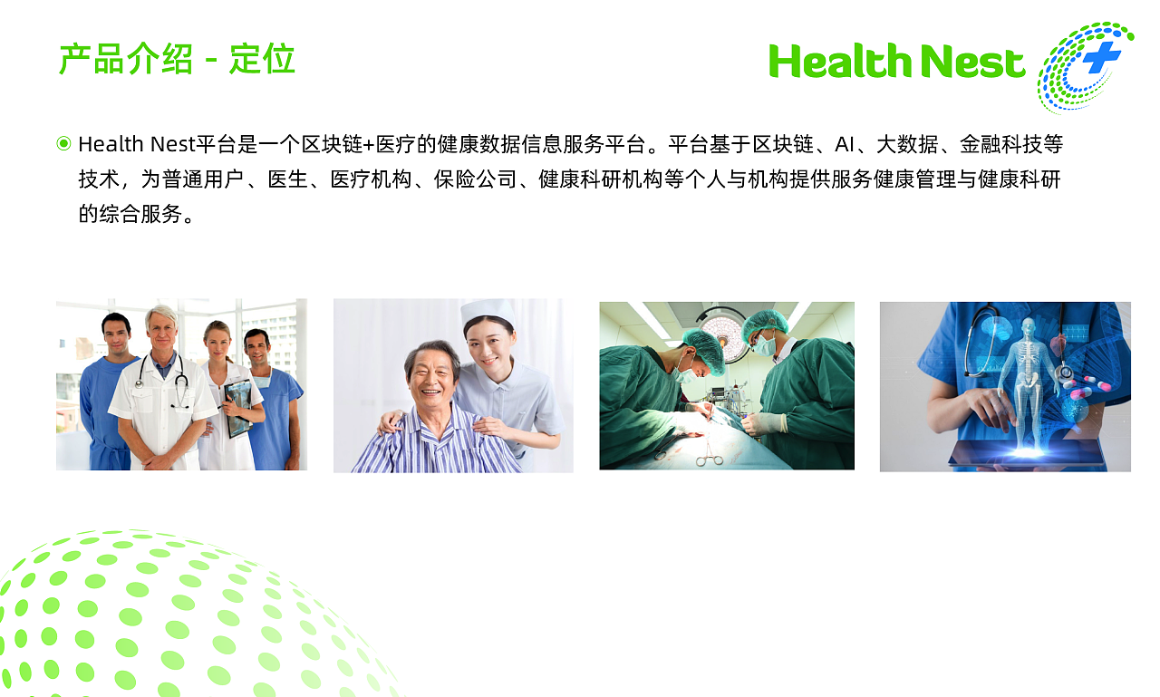 Health Nest 安巢医疗区块链平台 开启健康服务新纪元