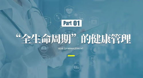 产业创新视角下健康管理服务全龄化市场的探索与会议展览服务的发展机遇
